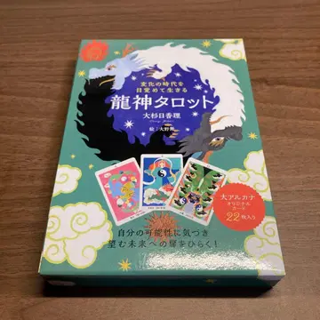 변화의 시대를 깨어나 살아가는 용신 타로