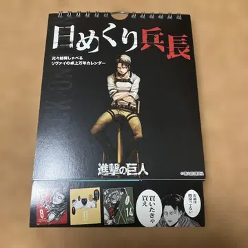 진격의 거인 리바이 일력 병장 탁상 만년 달력
