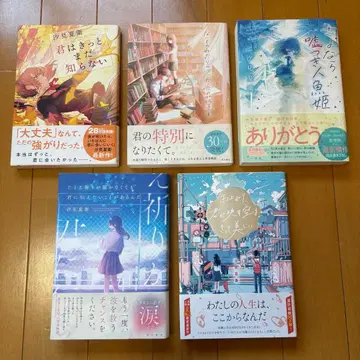 시오미 나츠에 단행본 소설