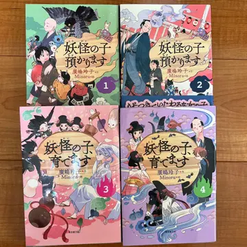 요괴의 아이를 맡습니다 1.2.3.4