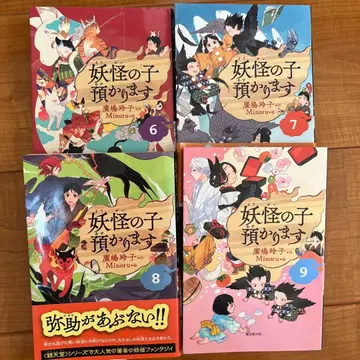 [ 아동서판 ] 요괴의 아이를 맡습니다 6.7.8.9