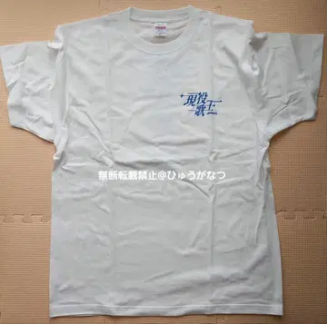 현역 가왕 T셔츠