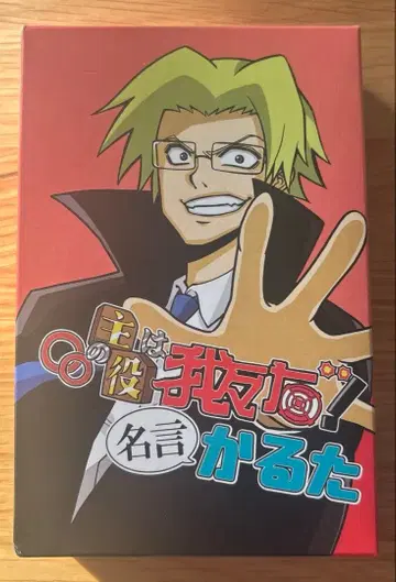 노 주야쿠와 와레와레다! 명언 카루타