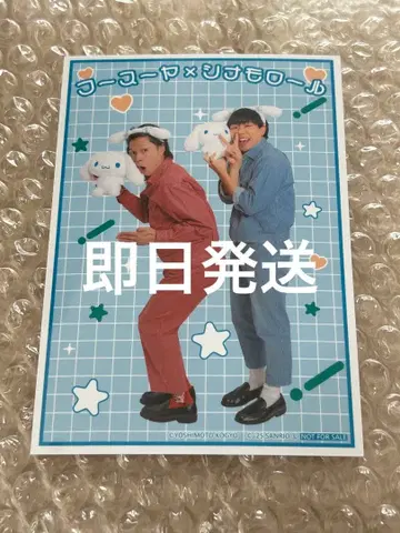 요시모토 만자이 극장 시나모롤 후스야 혜택 랜덤 브로마이드