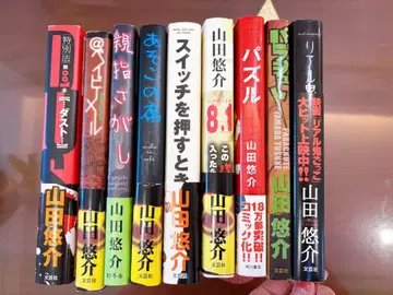 [ 야마다 유스케 ] 단행본 9권 세트