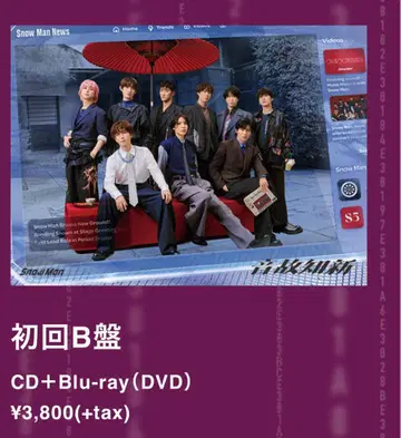 배송비 포함 Snow Man 초회 B반 CD+DVD