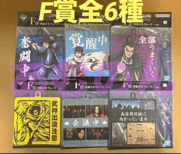 제일복권 춘추전국대전 킹덤 F상 흡착판 플레이트 전 6종 컴프