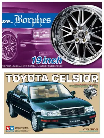 프라모델 UCF11 셀시오