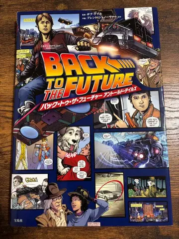 백 투 더 퓨처 언톨드 테일즈