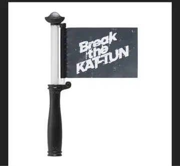 응원봉 Break the KAT-TUN 굿즈 콘서트