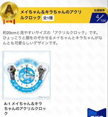 카푸쿠지 x 토바 수족관 아크릴 클락