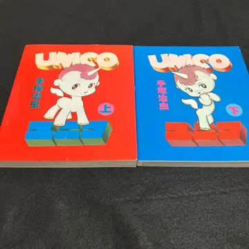 유니코 상하권 (리틀모어판)