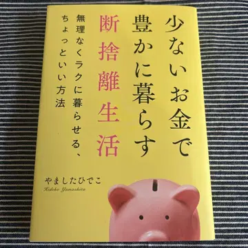 적은 돈으로 풍요롭게 사는 미니멀리스트 생활