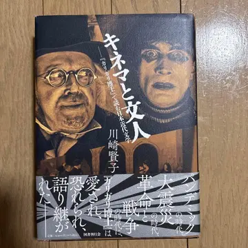 키네마와 문인: [칼리가리 박사]로 읽는 일본 근대 문학