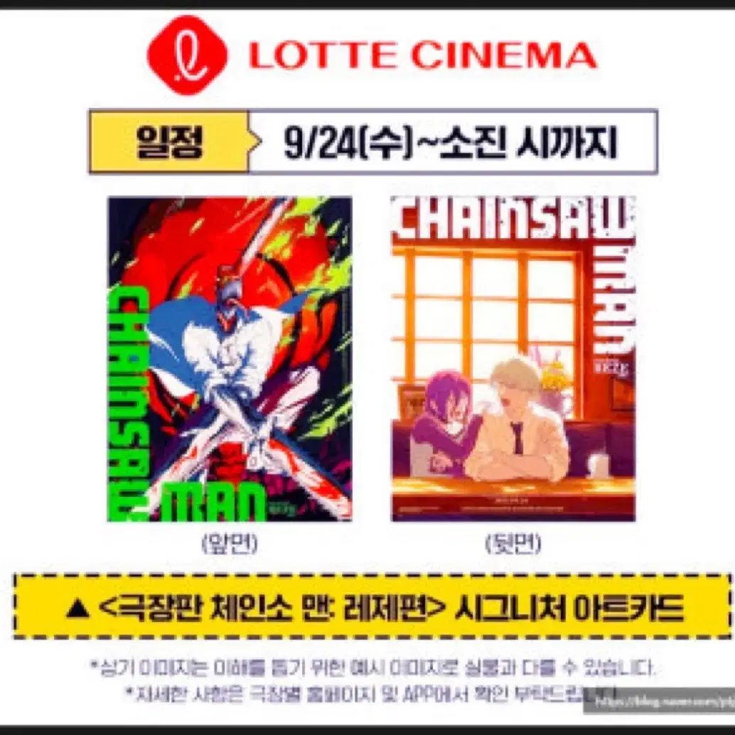 Chainsaw Man 1st week art card movie version Liebe edition Lotte Cinema pre-order benefit