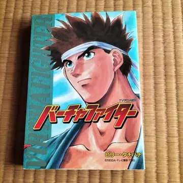 초판 도서 버추어 파이터 TV 애니메이션 원작