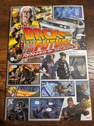 백 투 더 퓨처 컨티뉴엄 코난드럼