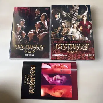 결품 있음 펜트하우스 2 DVD-BOX2 (8매)