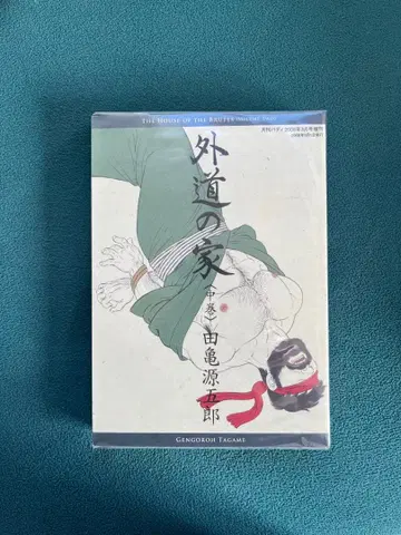 외도의 집 중권 타가메 겐고로 저