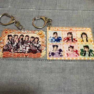 초토키메키 센덴부 조장 복권 키링 전원 집합 Ver 2종 세트