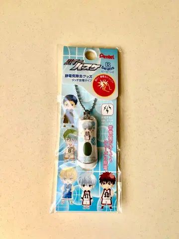 쿠로코의 농구 펜텔 정전기 제거 키링