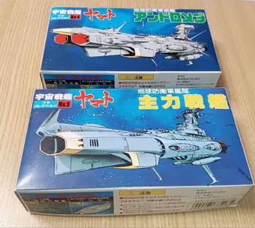 우주전함 야마토 안드로메다 주력전함 2종 세트 2