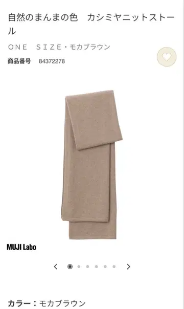 MUJI Labo 자연 그대로의 색 캐시미어 니트 스톨