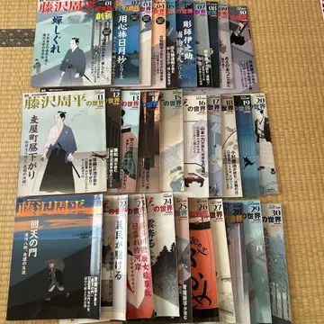 후지사와 슈헤이 세계 30권 세트