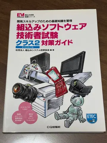 임베디드 소프트웨어 기술자 시험 클래스 2 대책 가이드