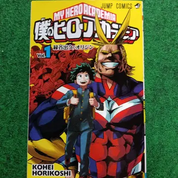 나의 히어로 아카데미아 1