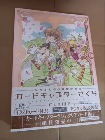 미개봉 새상품 나카요시 60주년 기념판 카드캡터 사쿠라 (9)