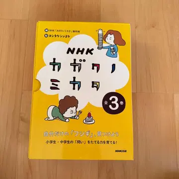 NHK 과학의 방법 전 3권 세트