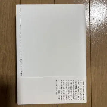 에우메스빌 어느 아나크의 수기