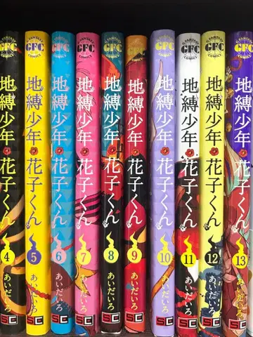 지박소년 하나코 군 4~13권 세트