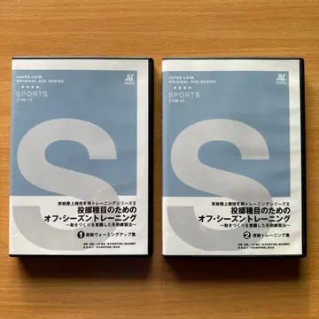 투척 종목을 위한 오프 시즌 트레이닝 DVD 2장 세트