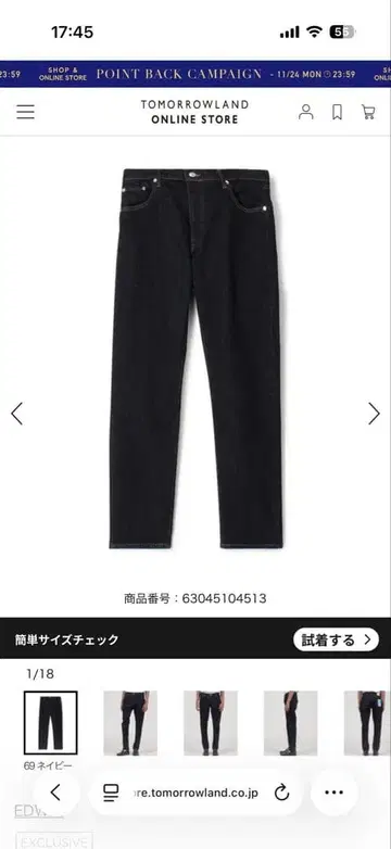 EDWIN * TOMORROWLAND 별주 레귤러 테이퍼드 데님