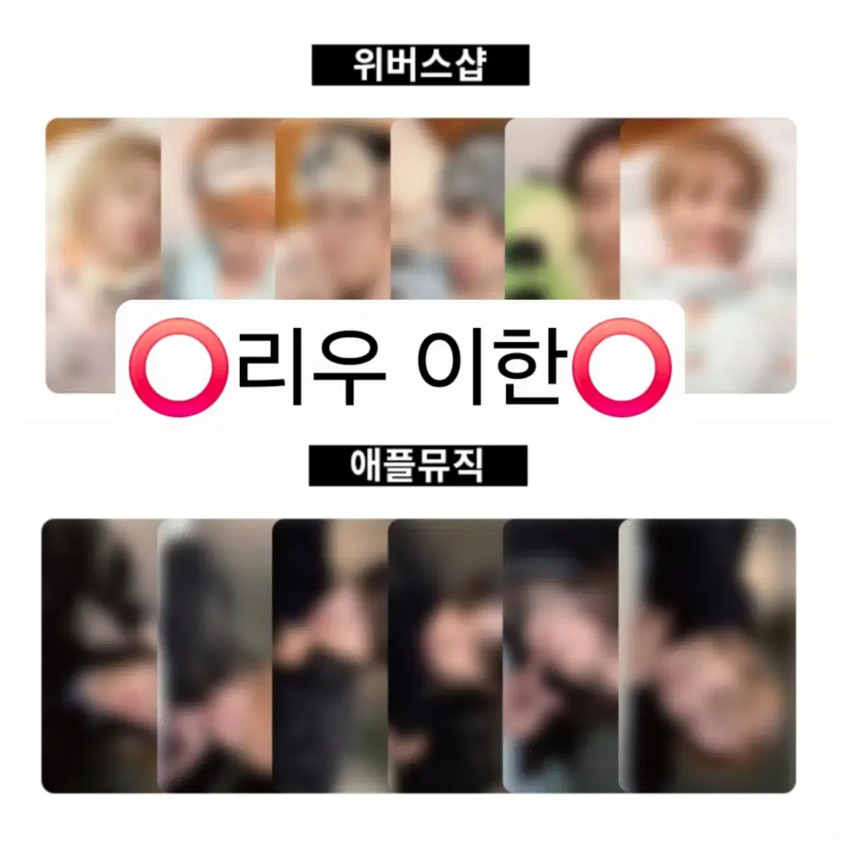 Riwoo Woonhak Han (Boynextdoor) Weverse Shop Apple Music LD bulk buncheol pre-order benefit poca di action