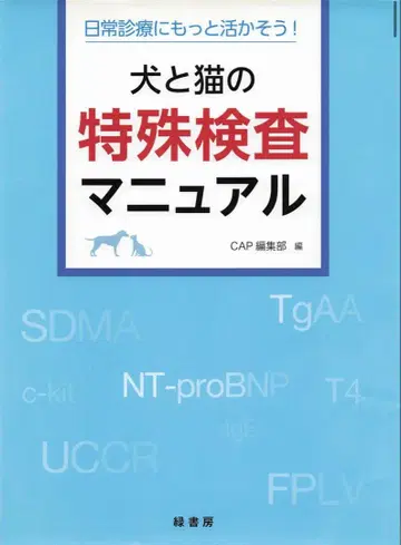 재단된 개와 고양이 특수 검사 매뉴얼