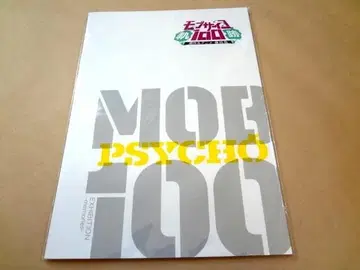 새상품 모브사이코100 궤적 원작&애니메이션 전시회 팜플렛