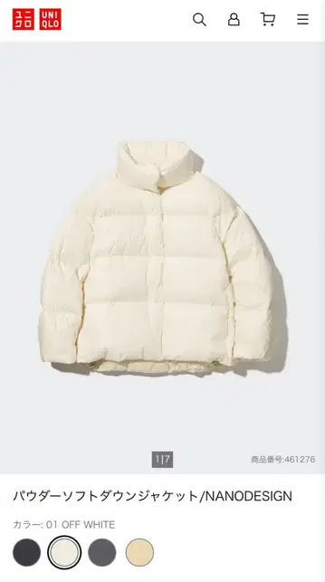 유니클로 파우더 소프트 다운 자켓 화이트 아이보리 S 코트