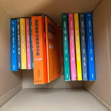 1급 건축사 학과 교과서, 문제집, 법령집