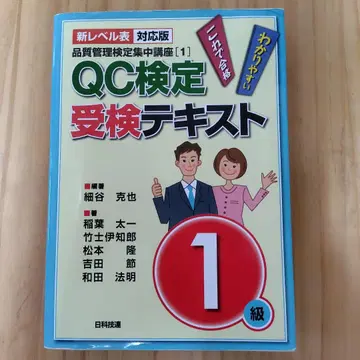 QC 검정 수험 텍스트 1급