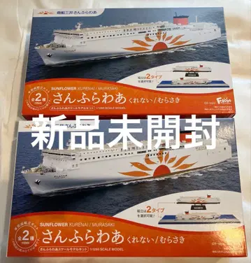 산후라와 스케일 모델 키트 2세트