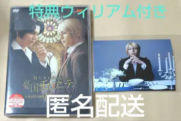 뮤지컬 유국의 모리아티 모리뮤 대제국의 추문 Reprise DVD