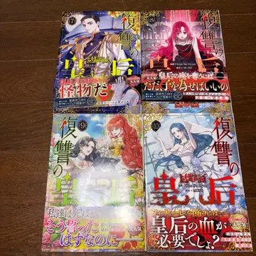 복수의 황후. 7-10