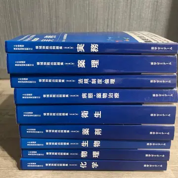 영역별 기출 문제집 개정 제12판 9권 세트 (약사 국가시험)