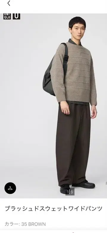 유니클로 브러쉬드 맨투맨 와이드 팬츠 브라운 L 사이즈