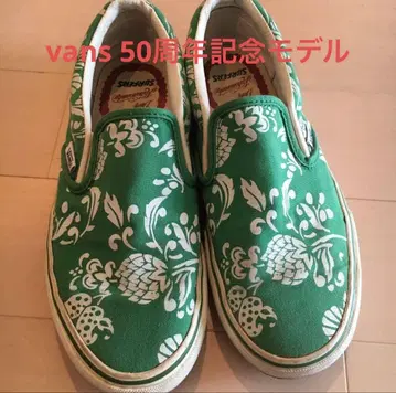 vans 슬립온 25cm 50주년 기념 모델