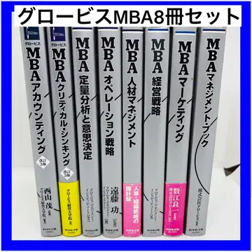 글로비스 MBA 8권 세트