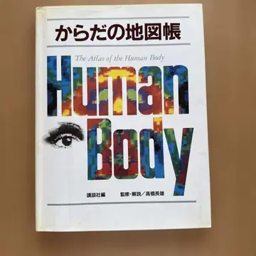 [ 새상품급 ] 몸의 지도책